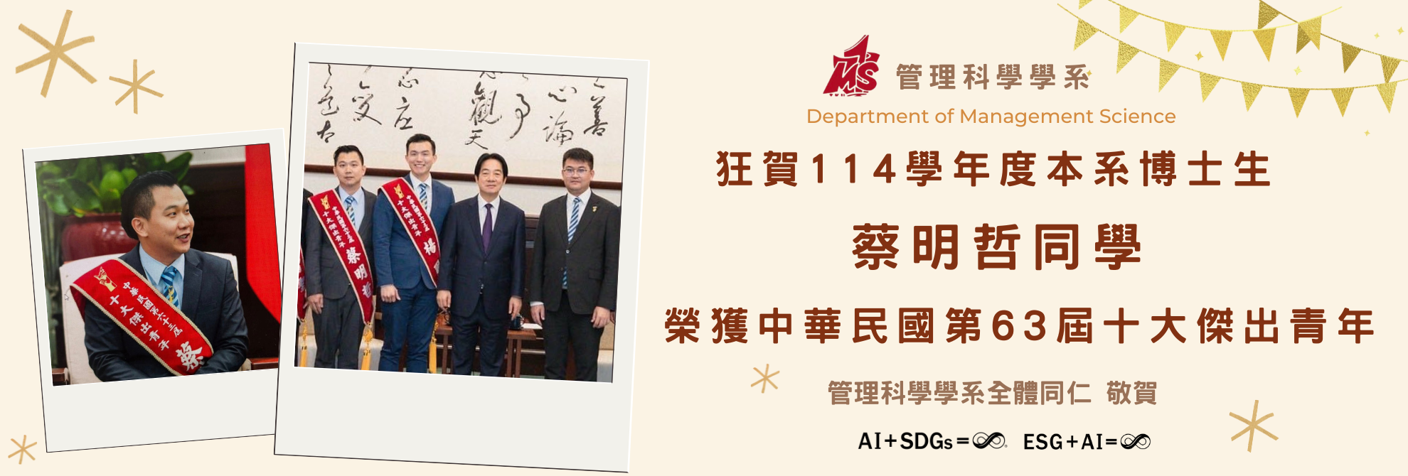 十大青年-蔡明哲