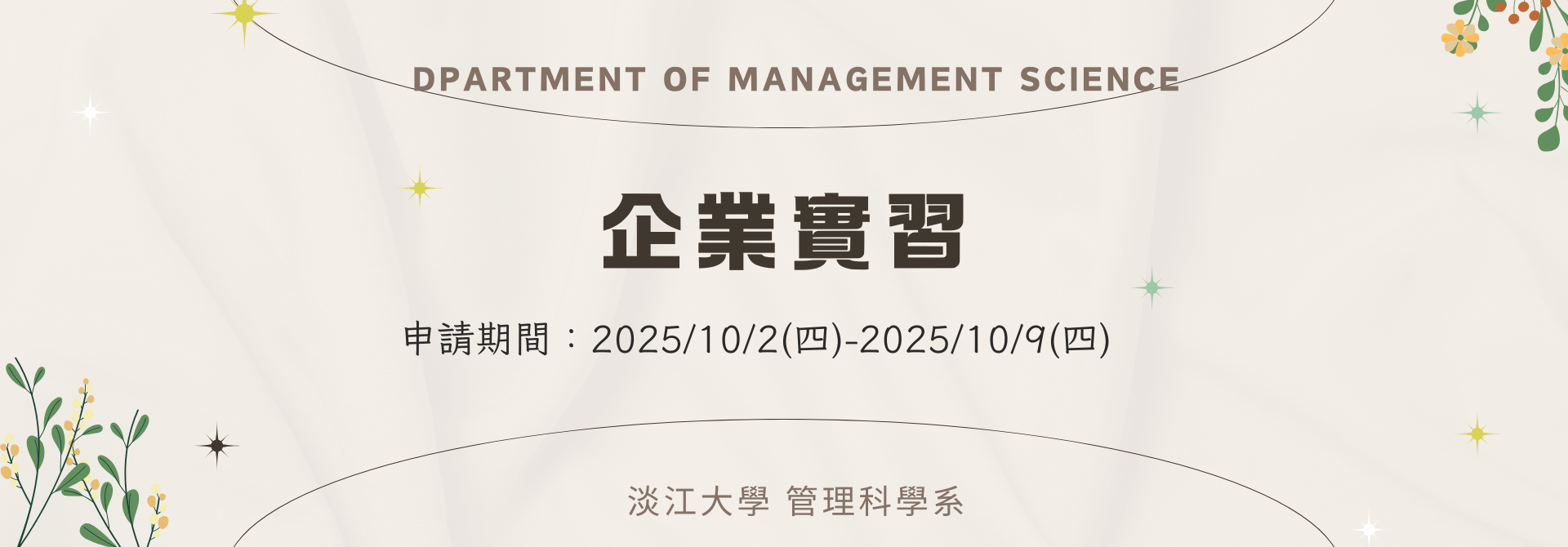 114年 企業實習