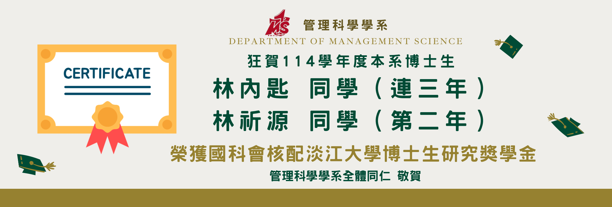 114國科會獎學金