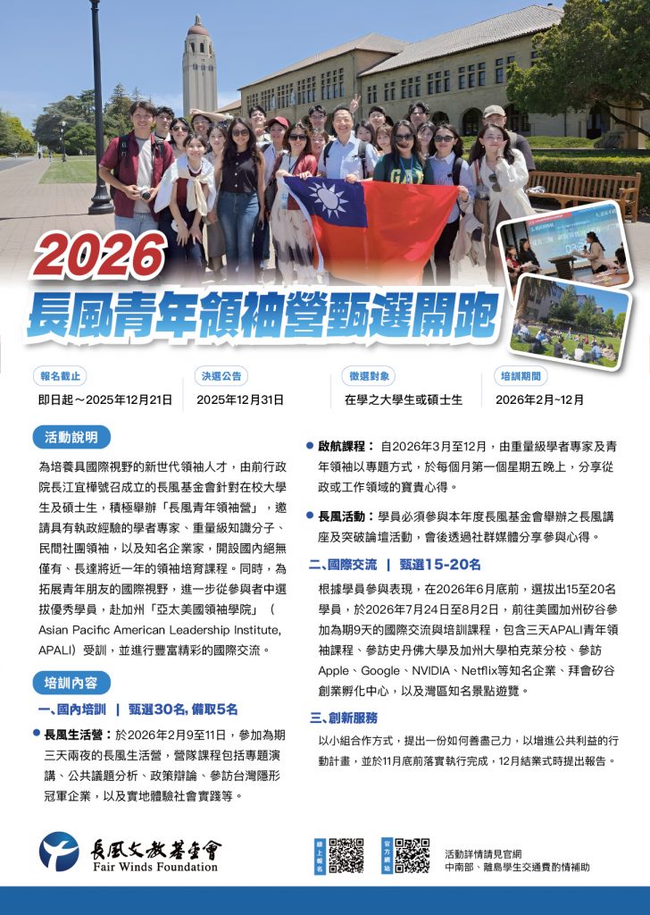 2026-長風青年領袖營宣傳海報