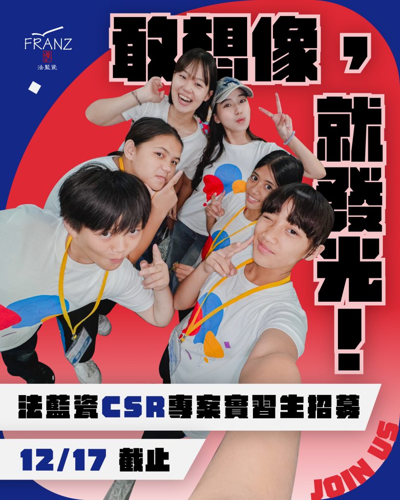 法藍瓷實習生招募