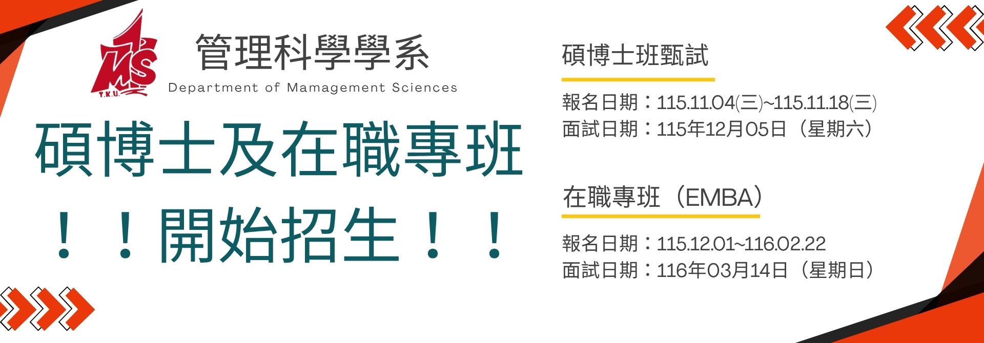 116年甄試招生